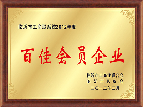 百佳會員企業