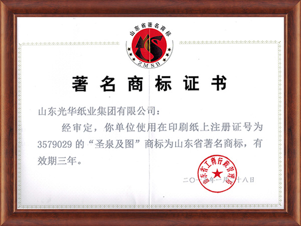 著名商標